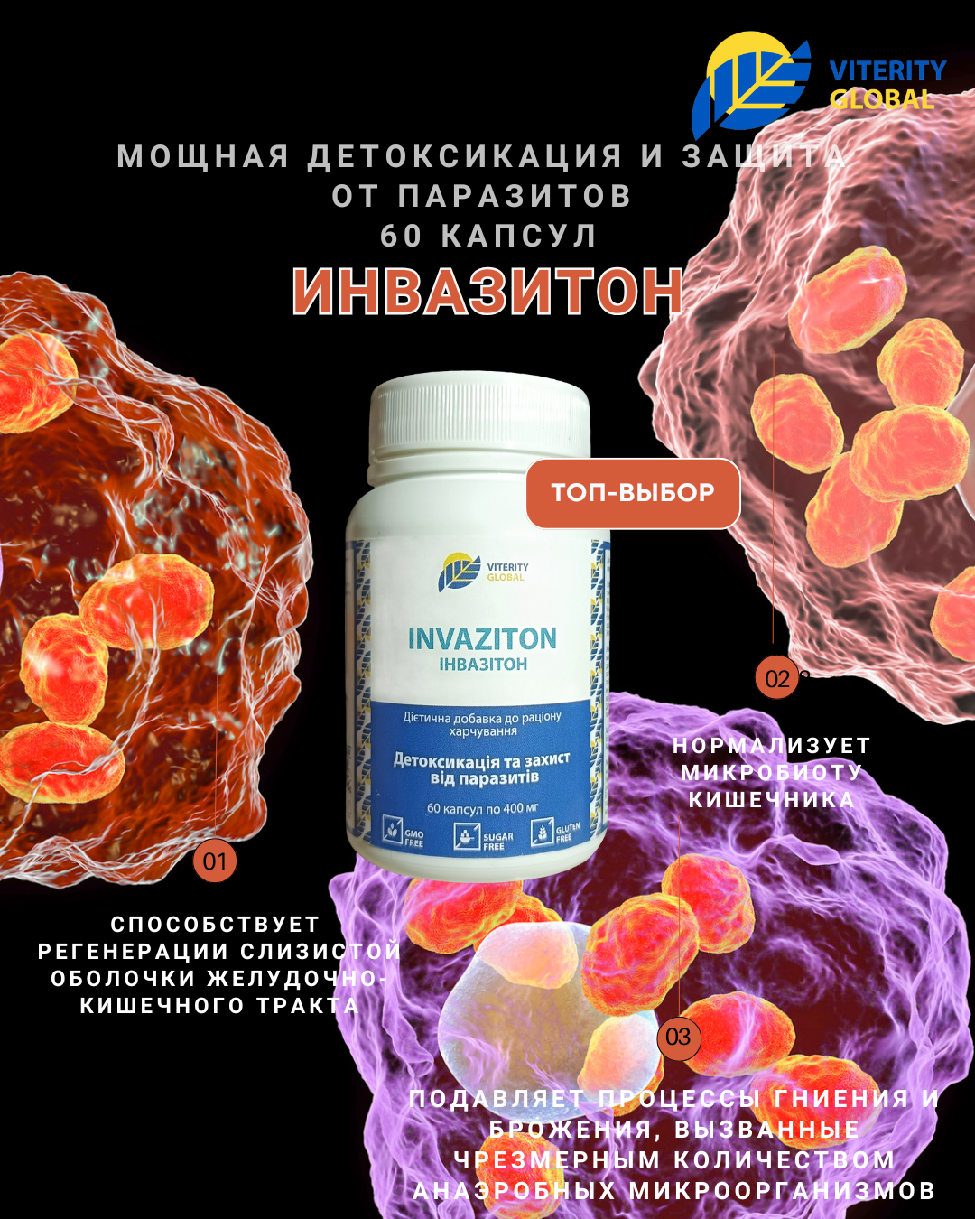 Инвазитон (Инвазион Про), 60 капс. 