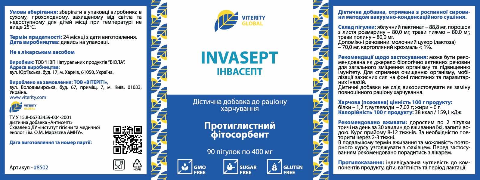 Инвасепт, 90 табл.