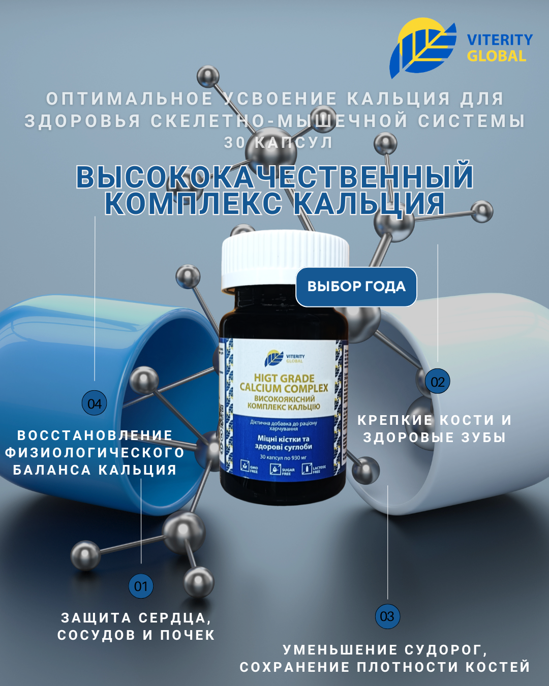 Высококачественный комплекс кальция (Кальциевый Комплекс), 30 капс.