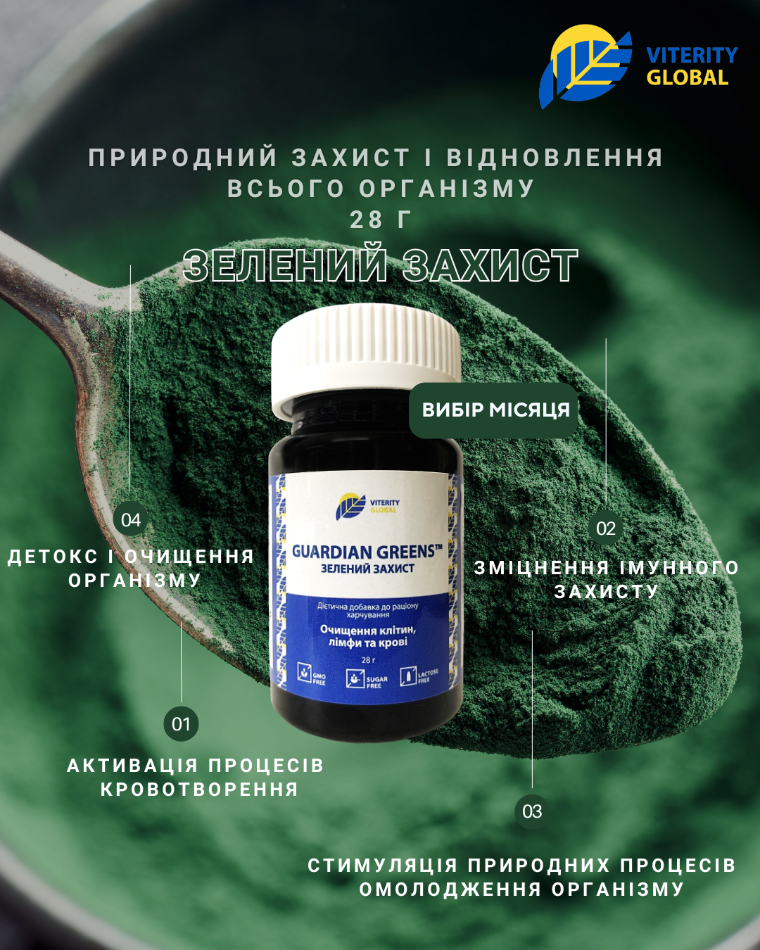 Зеленая защита, 28 г