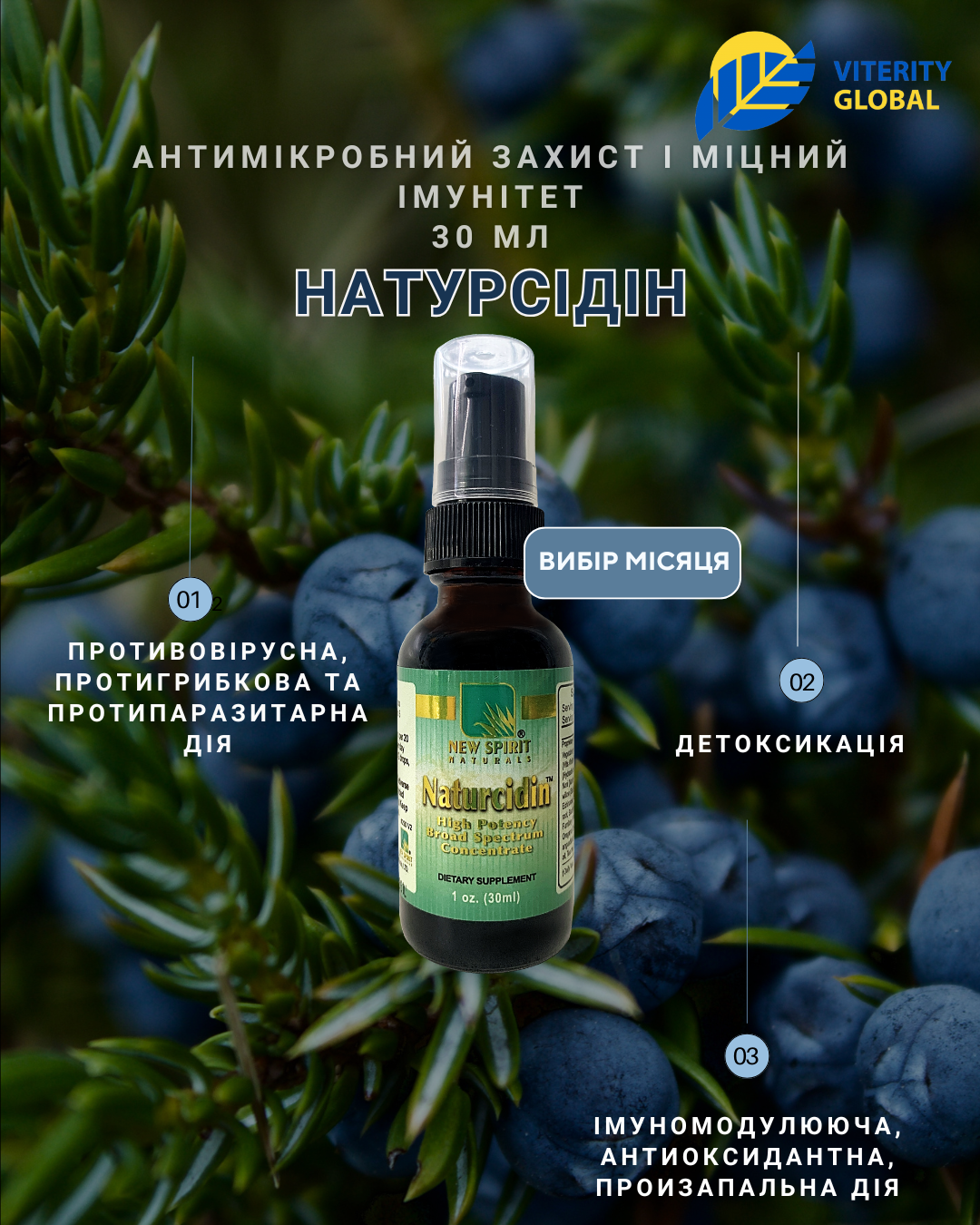 Натурсидин, 30 мл
