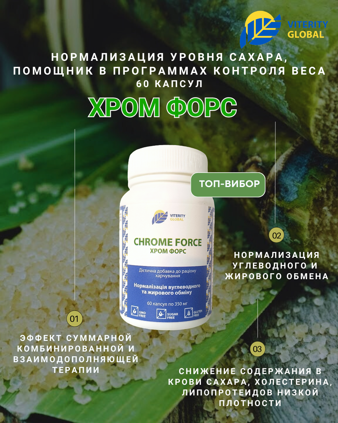 Хром Форс (Хром Пиколинат), 60 капс.