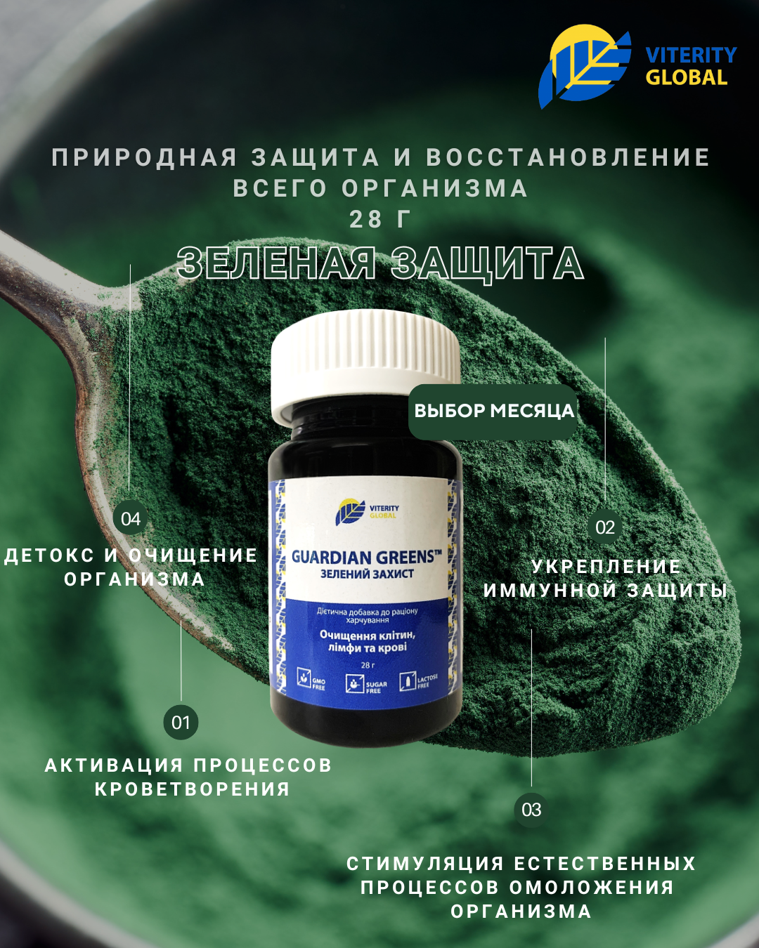 Зеленая защита, 28 г