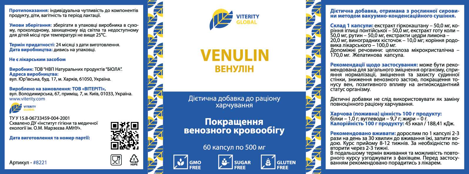 Венулин (Венулон Про), 60 капс.