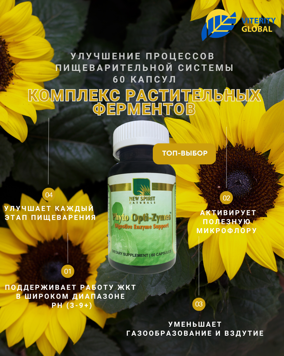 Комплекс растительных ферментов, 60 капс.