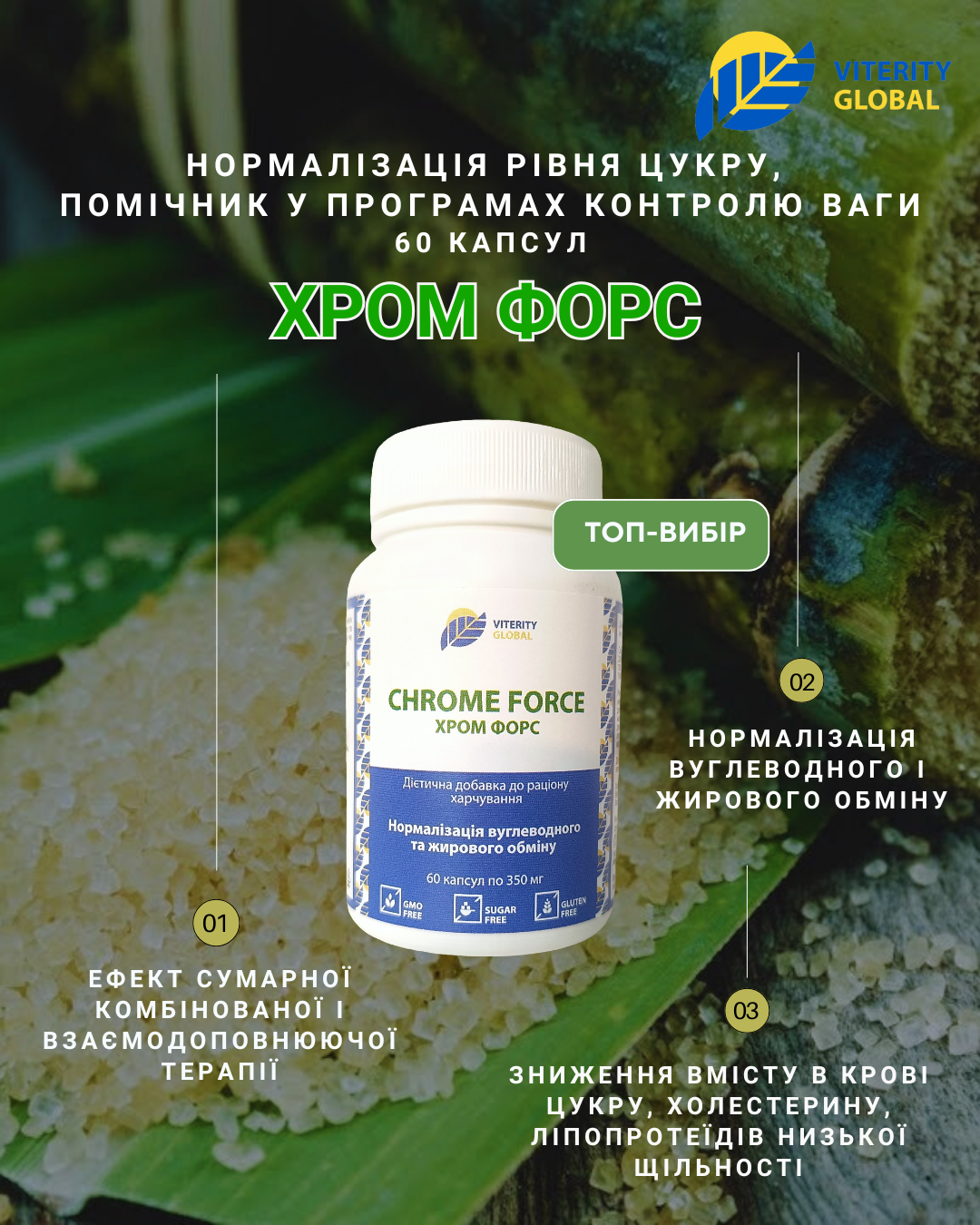 Хром Форс (Хром Пиколинат), 60 капс.