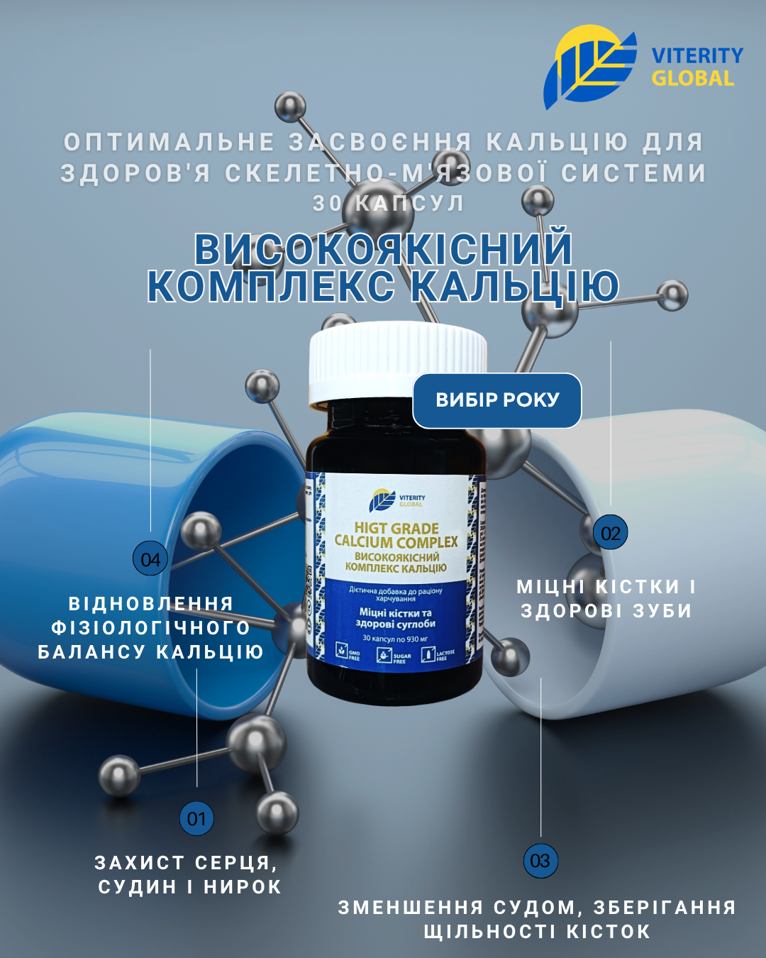Высококачественный комплекс кальция (Кальциевый Комплекс), 30 капс.