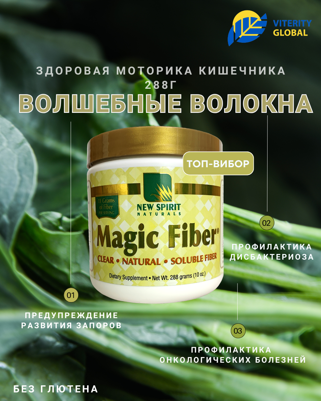 Волшебные Волокна, 288 г