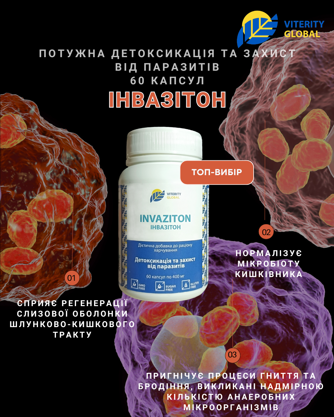 Инвазитон (Инвазион Про), 60 капс. 
