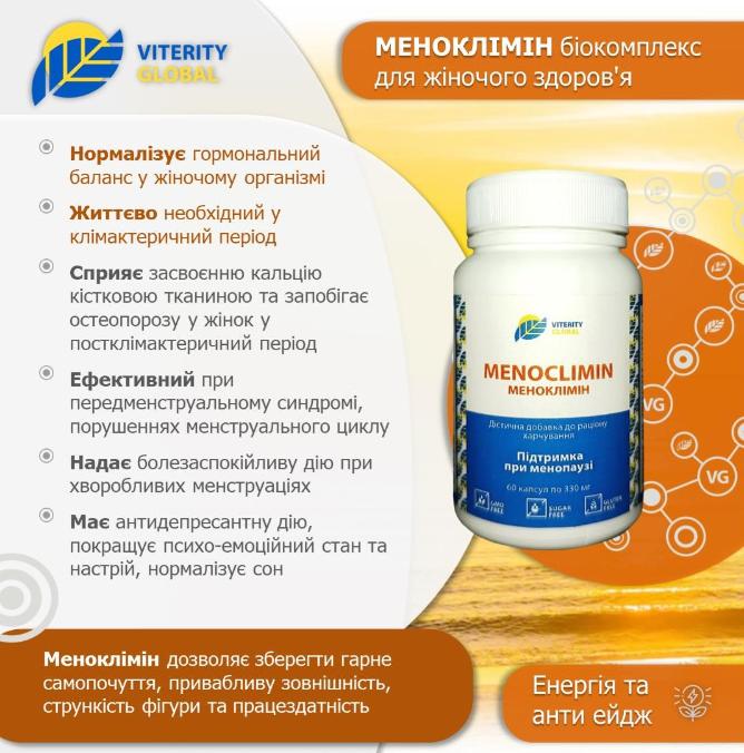 Меноклимин (Меновитол Про), 60 капс.